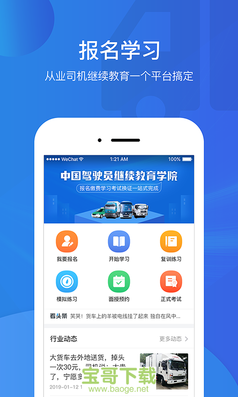 中国驾驶员继续教育学院安卓版 v5.2.7 最新免费版