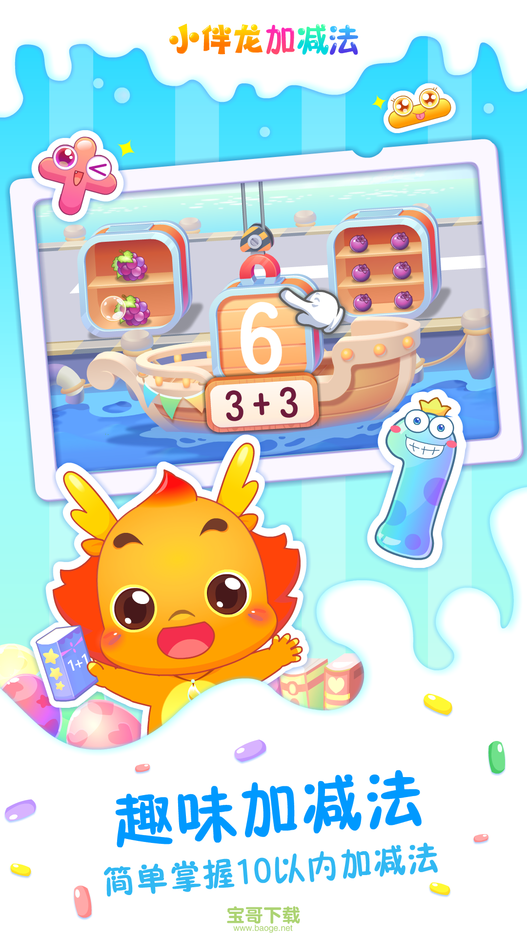 小伴龙加减法手机版最新版 v1.11.0
