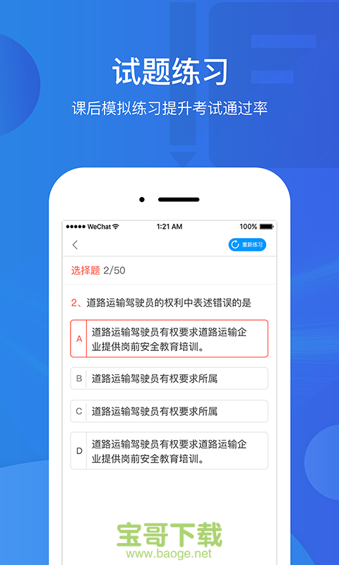 中国驾驶员继续教育学院