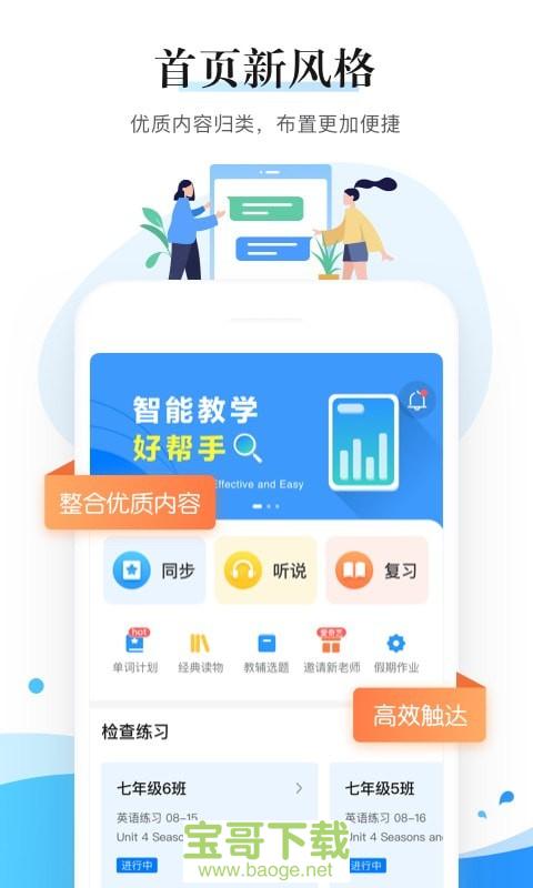 一起中学老师手机免费版 v4.8.0.1012