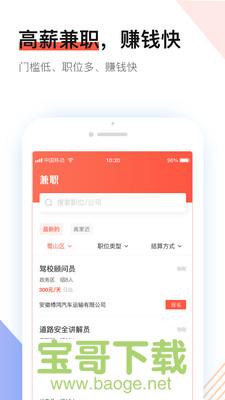 社区快聘app下载