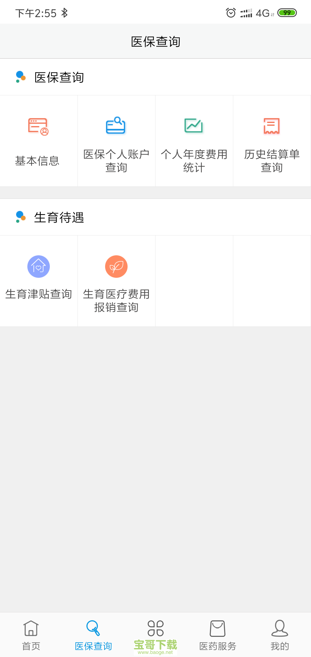 开封医保app下载