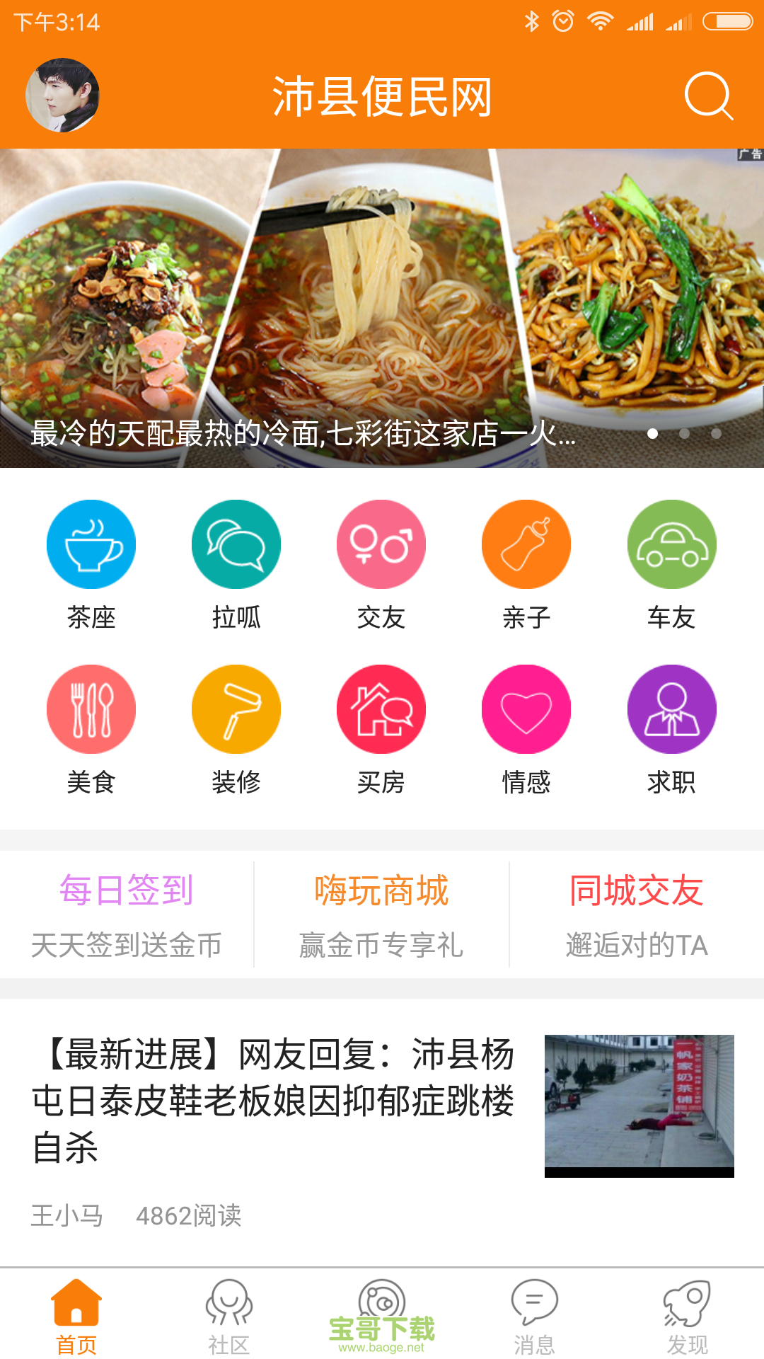 沛县便民网安卓版 v5.3.5 手机免费版