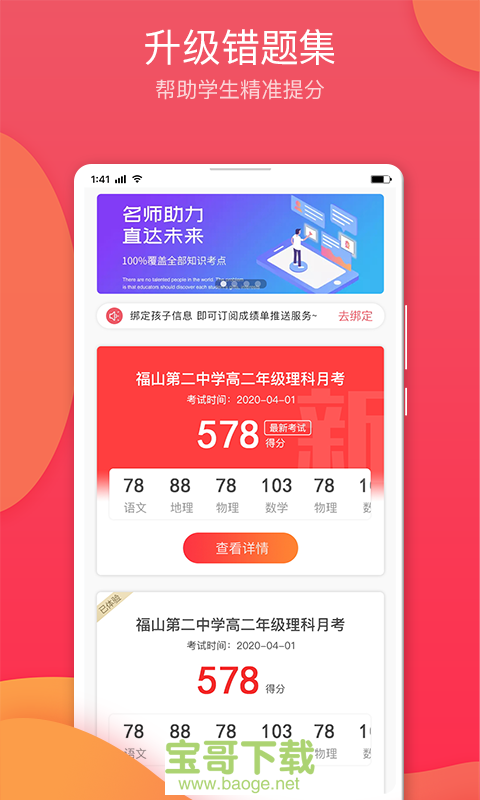 七下学堂app下载