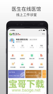 国医在线医生端app下载