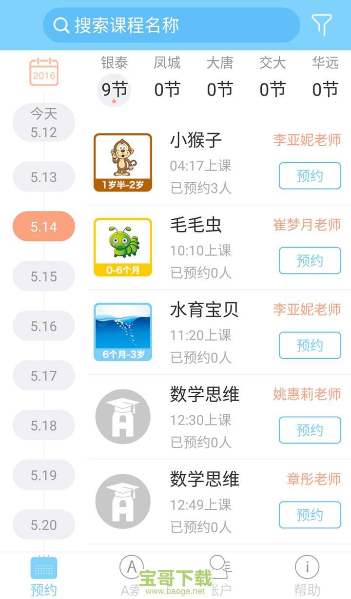A索早教app下载