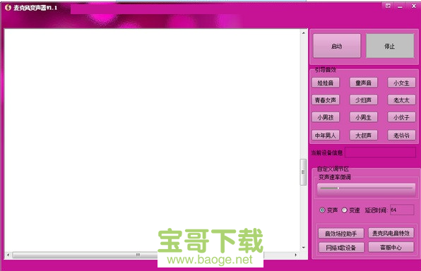 麦克风变声器下载
