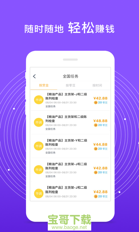 爱零工下载 爱零工下载