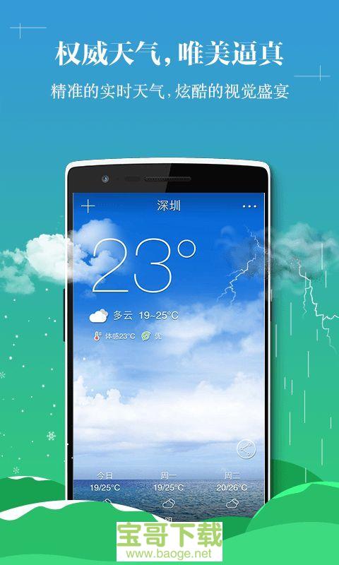 云犀天气手机版最新版 v7.1.5
