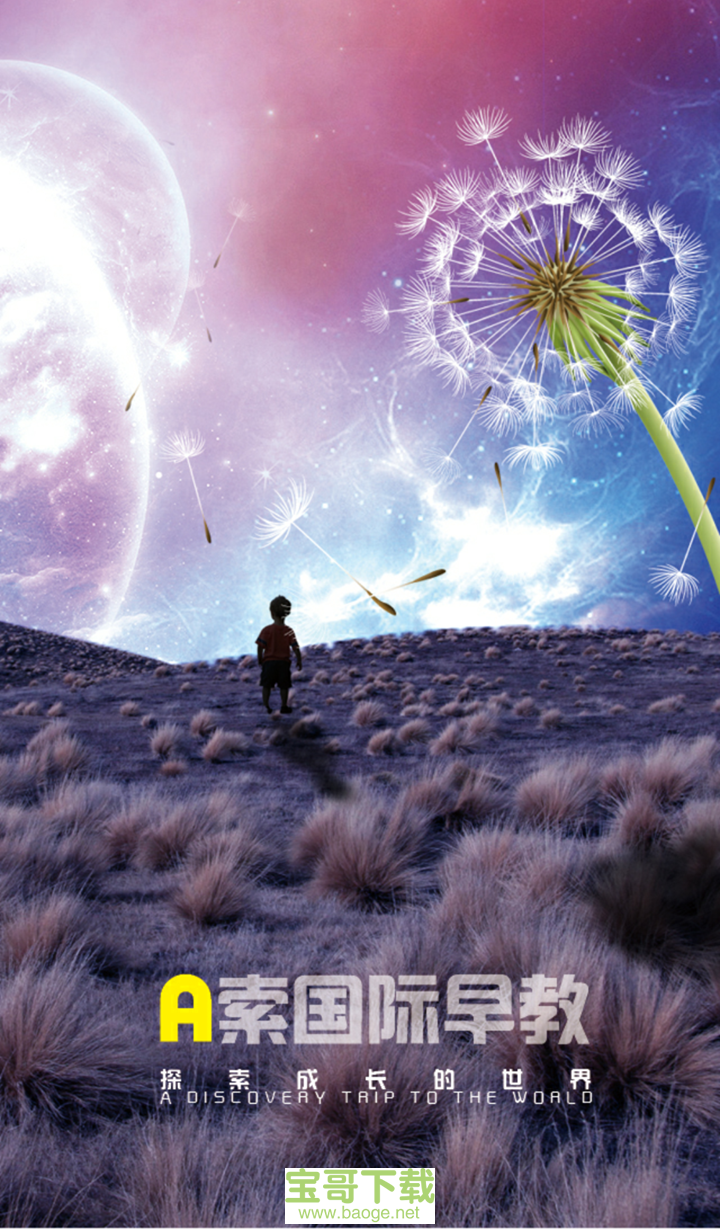 A索早教手机免费版 v2.6