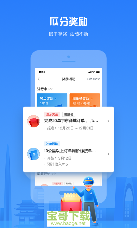 达达骑士版app下载