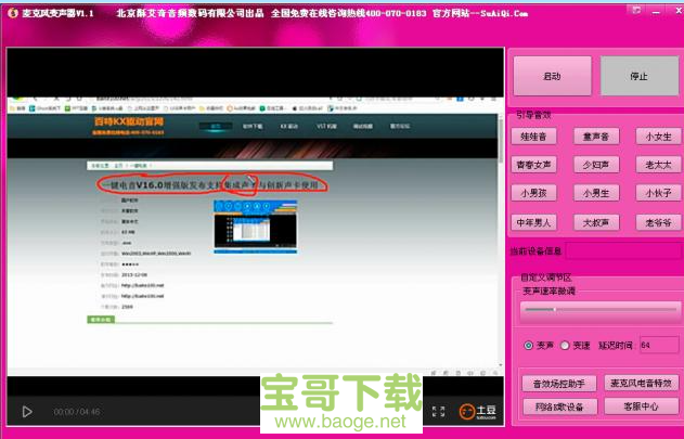 麦克风变声器电脑版下载