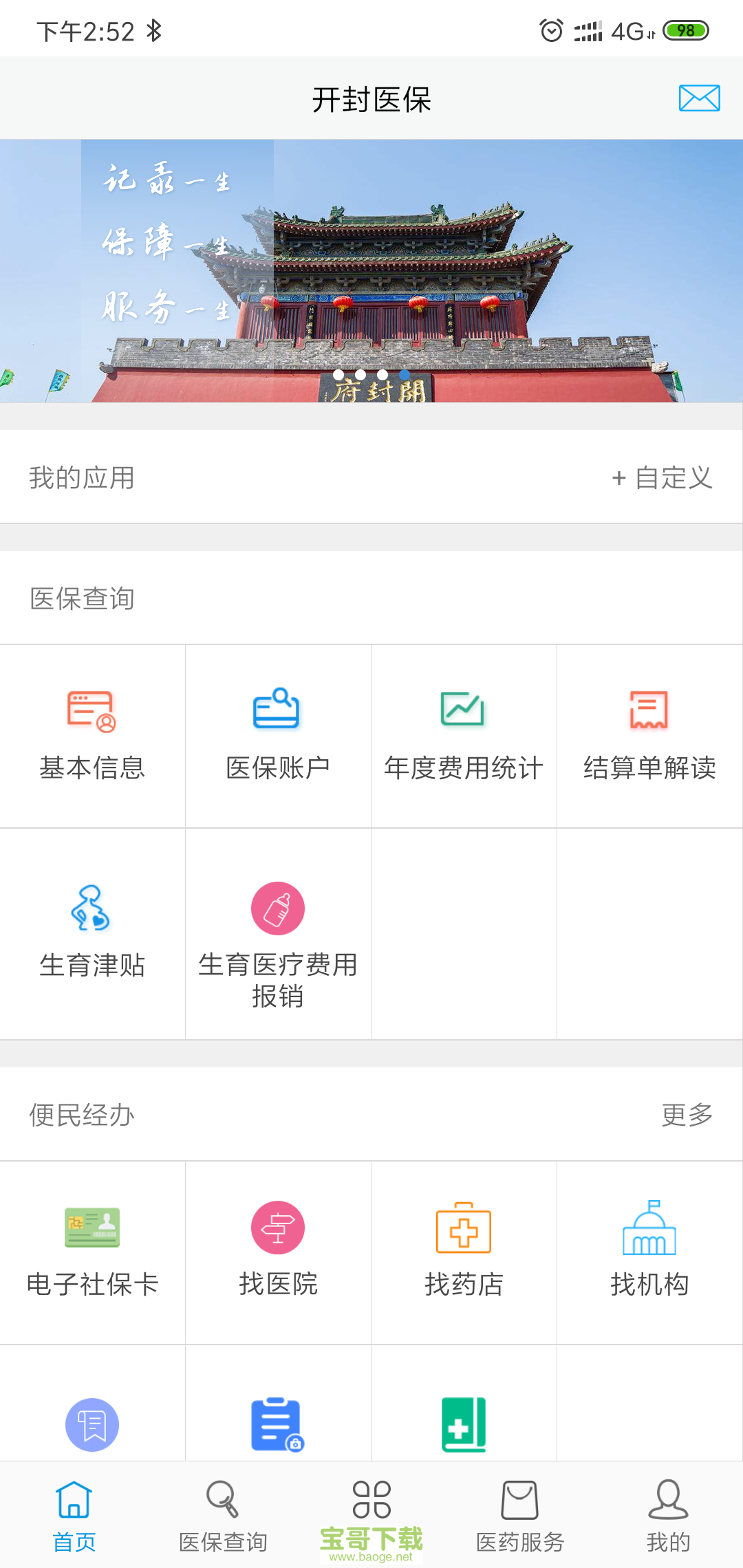 开封医保安卓版 v2.7.6 手机免费版