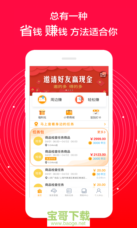 爱零工安卓版 v6.5.0 手机免费版 爱零工安卓版 v6.5.0 手机免费版