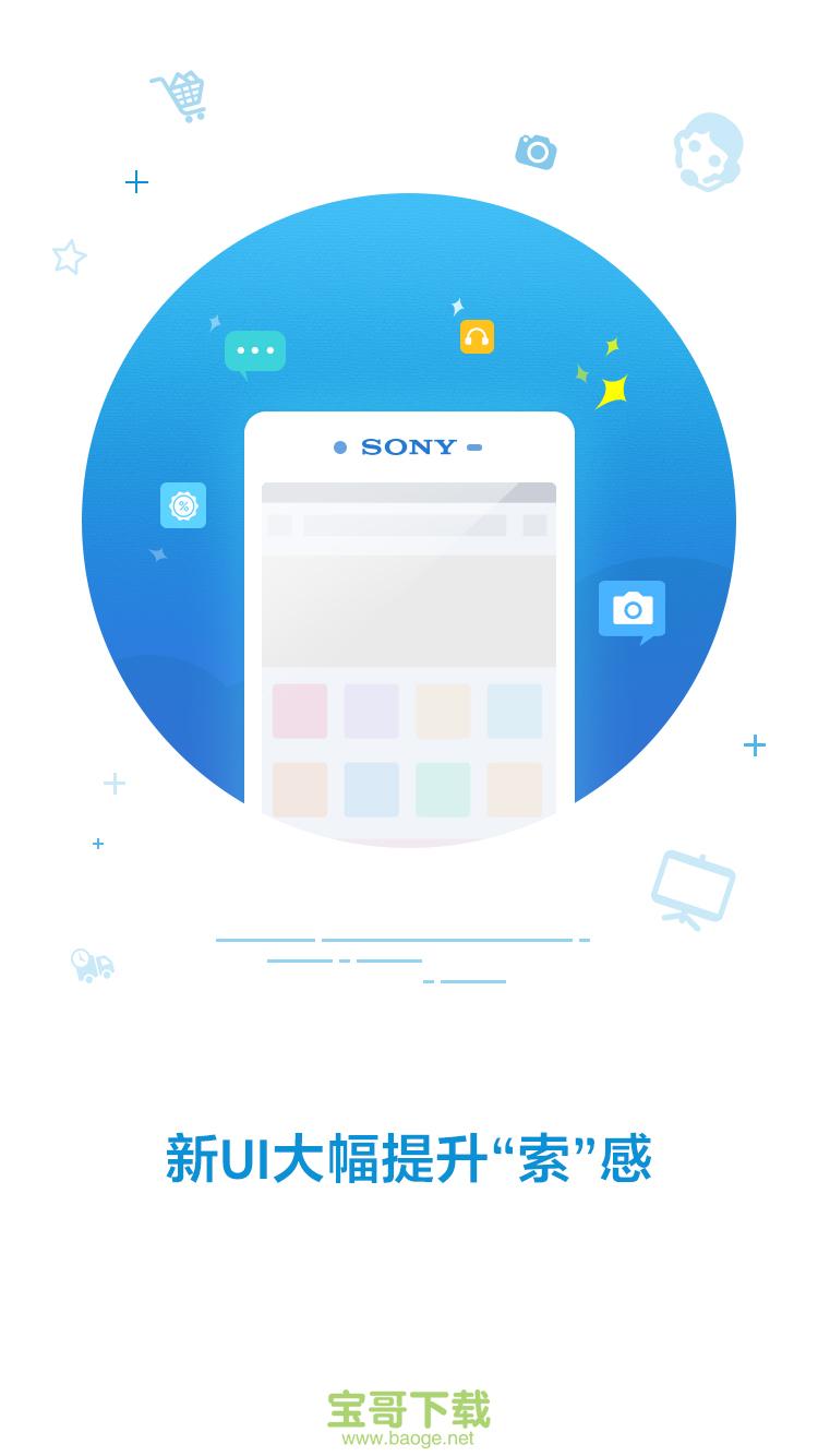 索尼商城手机免费版 v5.4.5