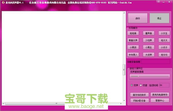 麦克风变声器 v1.1.316最新版