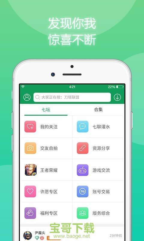 7723游戏盒app下载