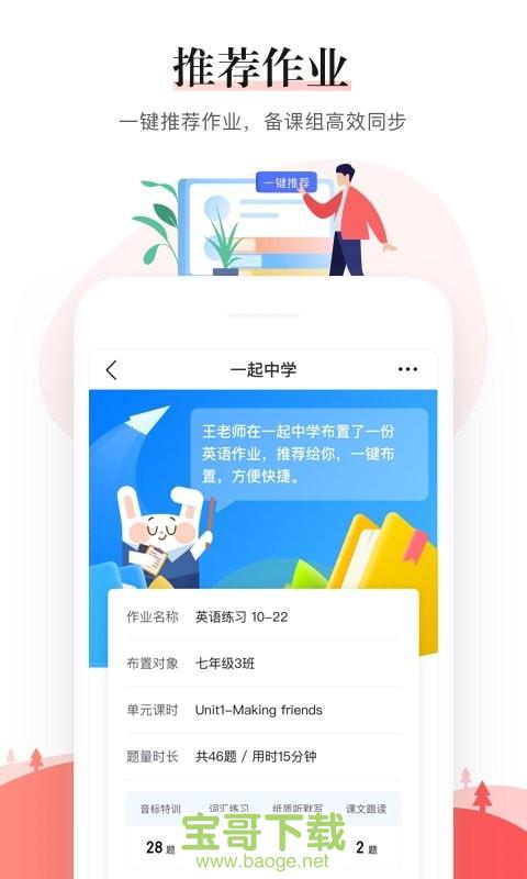 一起中学老师app下载