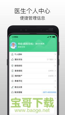 国医在线医生端下载