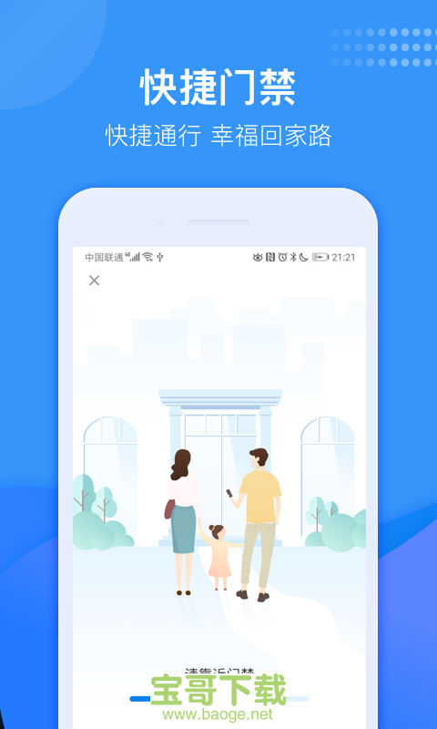 龙湖U享家手机免费版 v4.6.0