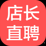 店长直聘