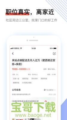 社区快聘安卓版 v1.3.4 免费破解版