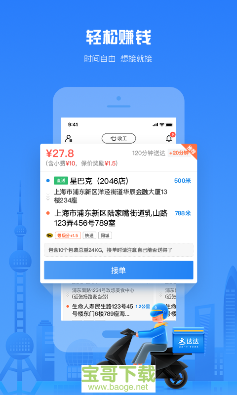 达达骑士版安卓版 v10.23.0 手机免费版