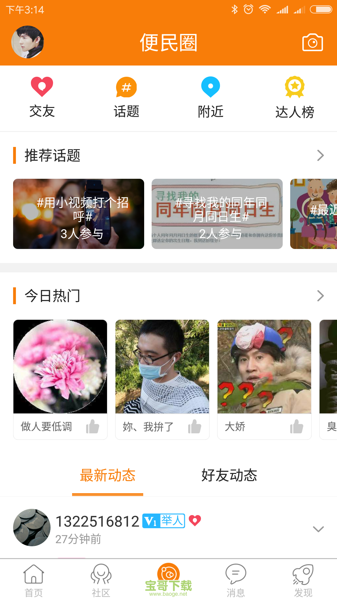 沛县便民网app