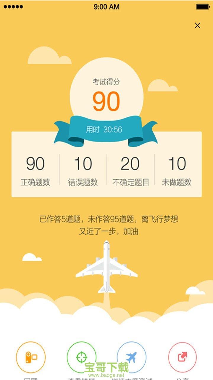 飞行员培训app下载 飞行员培训app下载