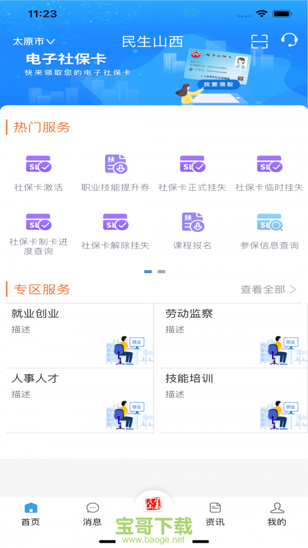 民生山西退休认证app下载