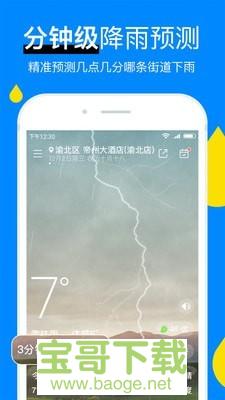 彩虹天气预报安卓版 v8.06.2 最新免费版
