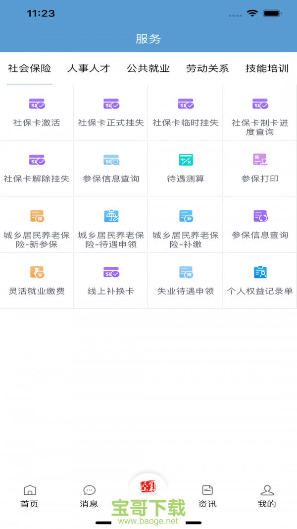 民生山西退休认证