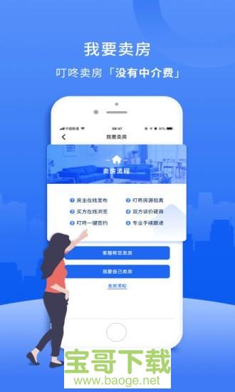 叮咚二手房app下载