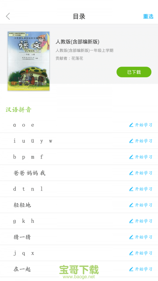 语文同步课堂app下载
