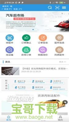 助帮手机版最新版 v6.3