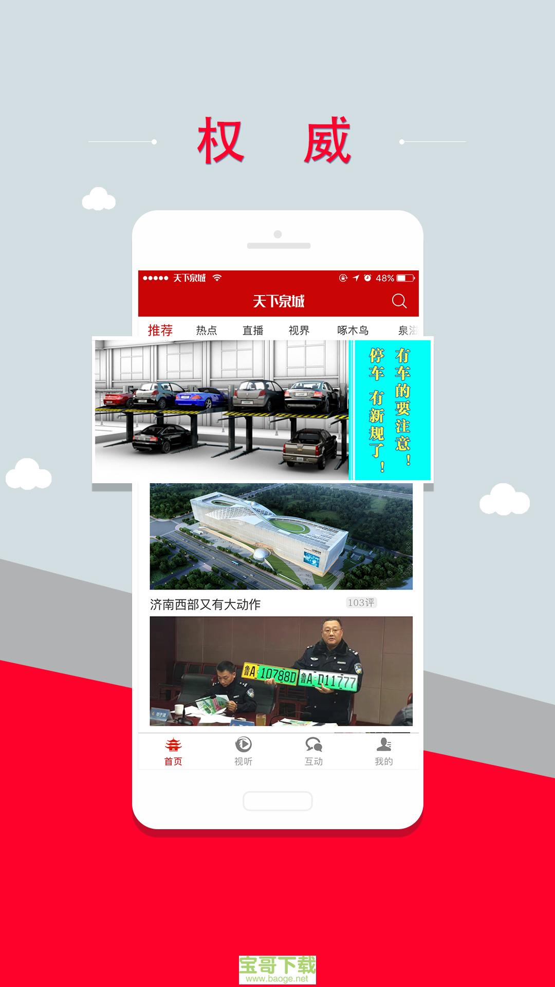 天下泉城手机版最新版 v5.0.31
