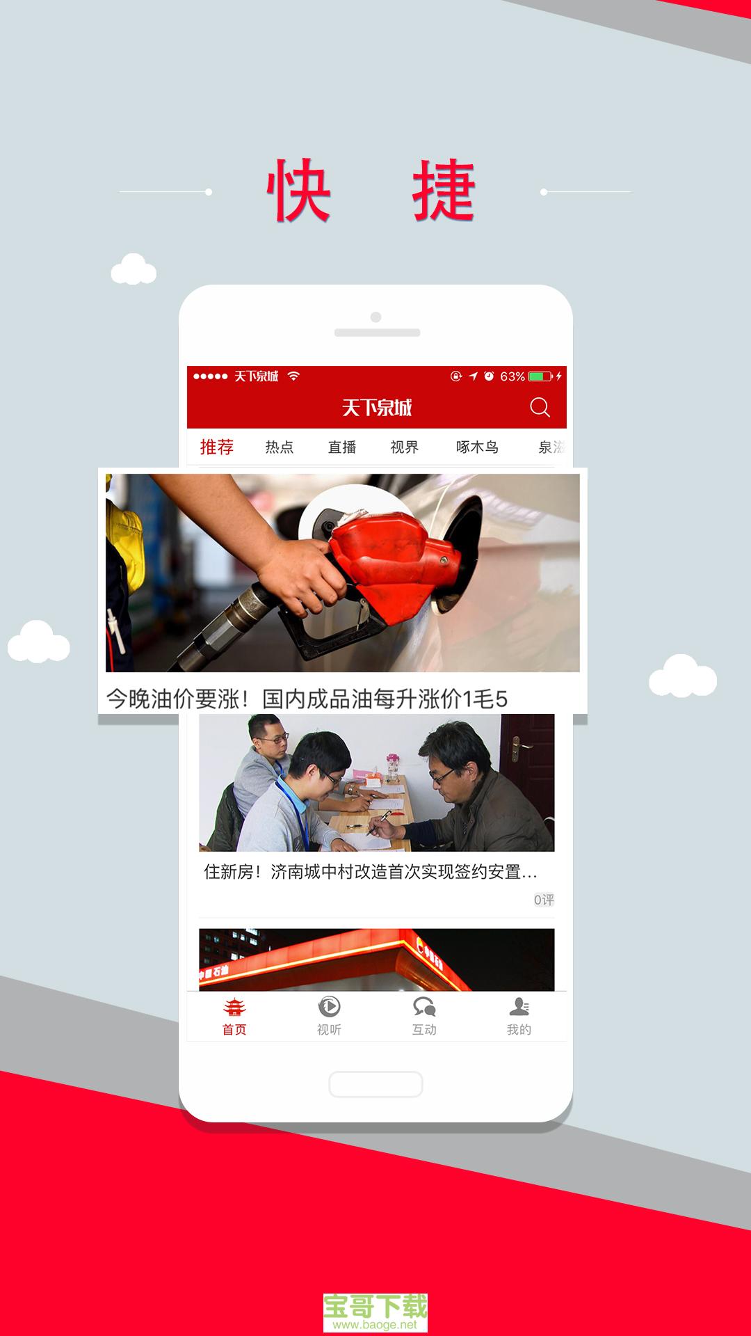 天下泉城app下载