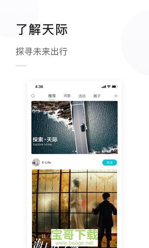 天际汽车app下载