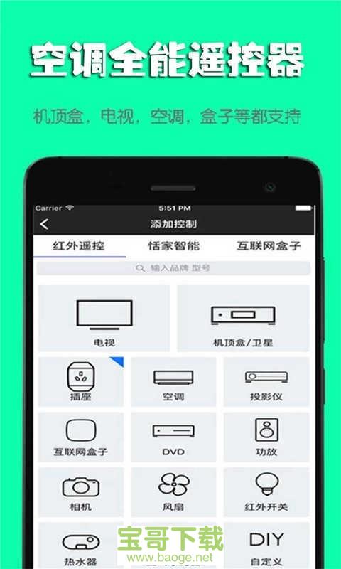 空调全能遥控器安卓版 v1.41.3 最新版