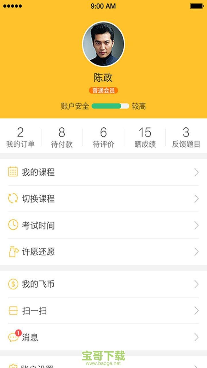 飞行员培训安卓版 v5.6.5 最新版 飞行员培训安卓版 v5.6.5 最新版