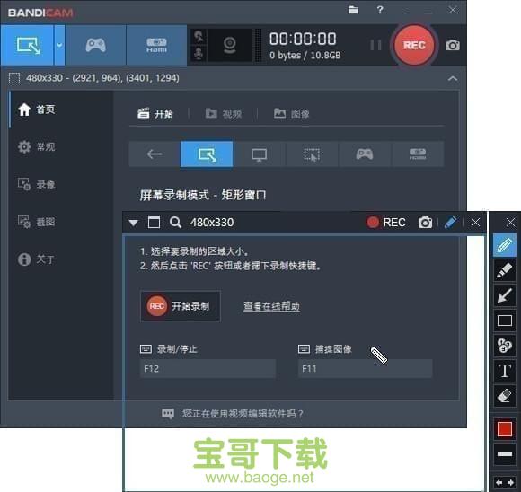 Bandicam 高清视频录制工具最新版 v4.5.5.1632中文免费版