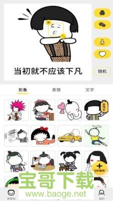 斗图表情包制作