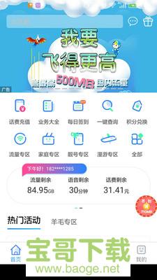 上海移动和你安卓版 v4.0.0 最新版
