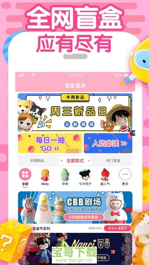 盲盒星球手机免费版 v3.0.4