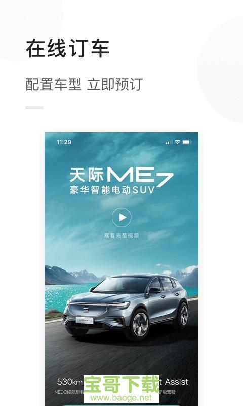 天际汽车手机免费版 v1.2.1