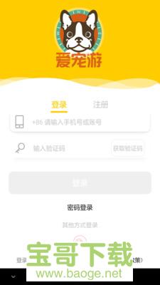 爱宠游安卓版 v2.1.0 免费破解版