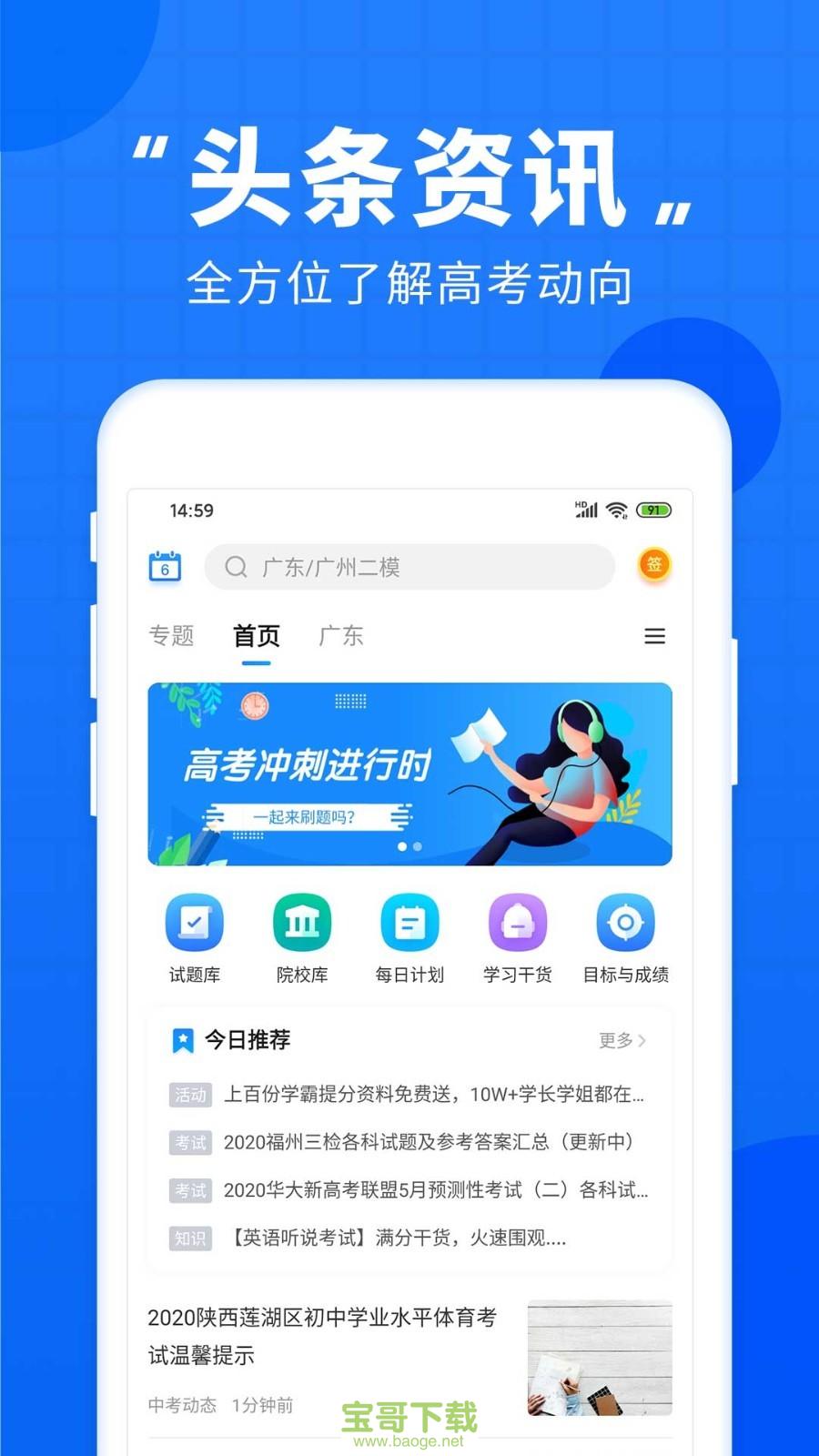 高考直通车app下载