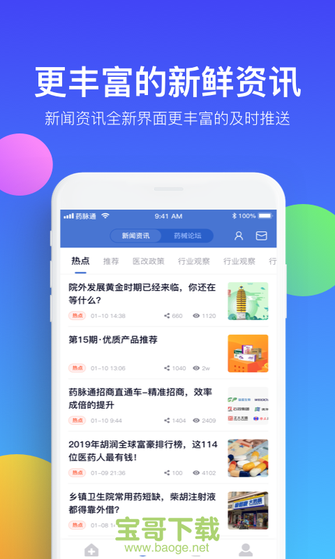 药脉通app