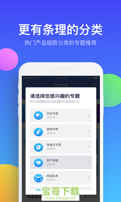 药脉通app