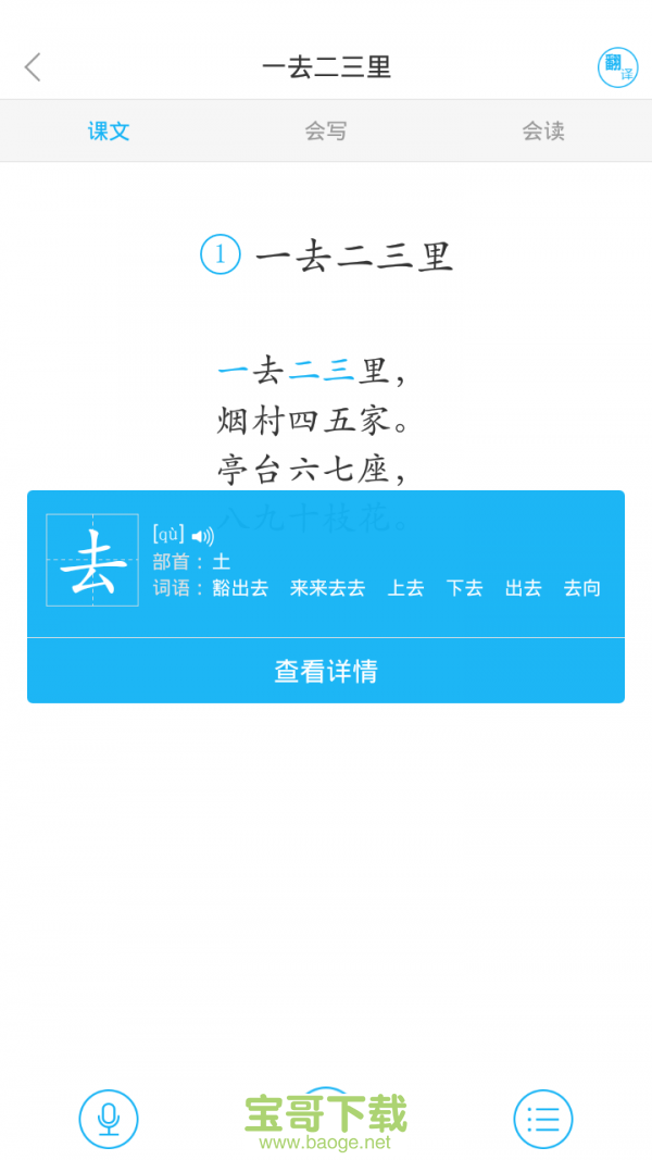 语文同步课堂下载